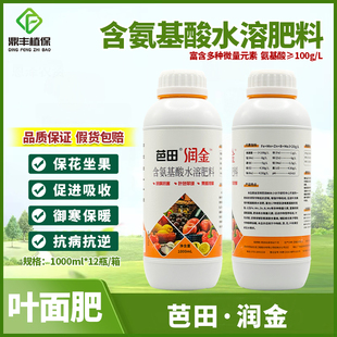 芭田润金含氨基酸水溶肥提升品质抗逆增产促进吸收抗寒抗冻叶面肥