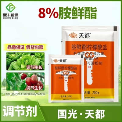国光天都8%胺鲜酯增产生长调节剂