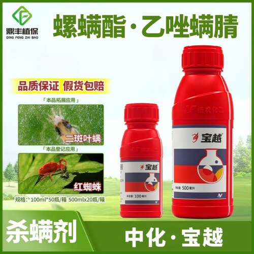 宝越螺螨酯乙唑螨腈红蜘蛛专用药