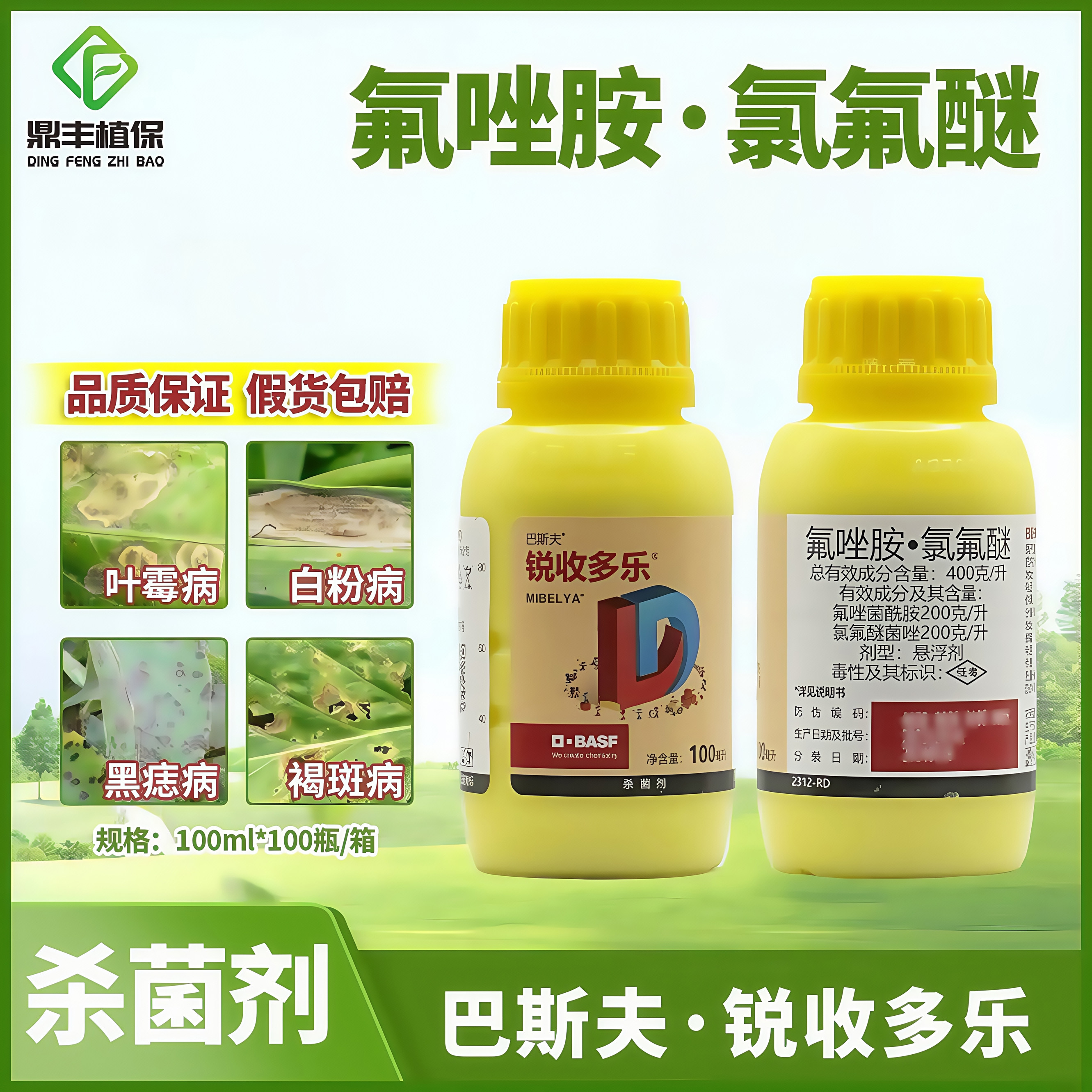 巴斯夫锐收多乐氟唑菌酰胺氯氟醚菌唑番茄叶霉病月季白粉病杀菌剂