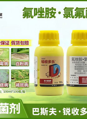 巴斯夫锐收多乐氟唑菌酰胺氯氟醚菌唑番茄叶霉病月季白粉病杀菌剂