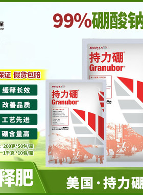 美国硼砂持力硼土壤撒施
