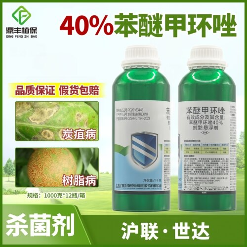 沪联世达40％苯醚甲环唑铝瓶 苹果树脂病西瓜炭疽病锈病杀菌剂1kg