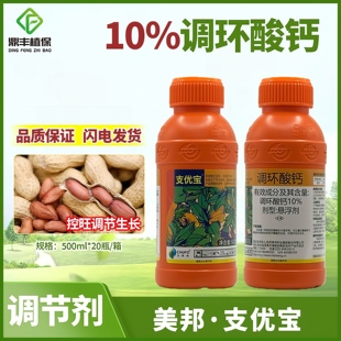 美邦支优宝10％调环酸钙悬浮剂花生控旺药矮化农药生长调节剂500g