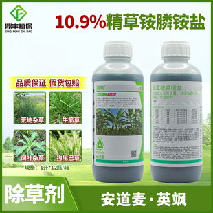 安道麦英飒10%精草铵膦铵盐葡萄柑橘茶园牛筋草小飞蓬果园除草剂