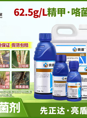 先正达亮盾精甲霜灵咯菌腈根腐猝倒恶苗病种衣剂拌种剂农药杀菌剂