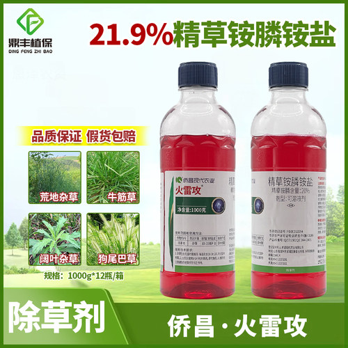 侨昌火雷攻20％精草铵磷铵盐草铵膦牛筋草小飞蓬果园杂草除草剂