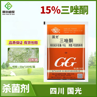国光15％三唑酮粉剂小麦烟草白粉病锈病粉锈宁农药杀菌剂正品 50g