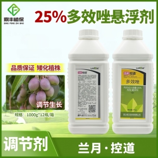 兰月控道25％多效唑促进横向生长控旺矮化剂矮壮素生长调节剂1kg
