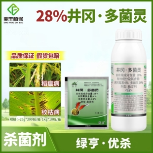 绿亨优杀28%井冈霉素多菌灵 水稻稻瘟病纹枯病小麦赤霉病杀菌剂