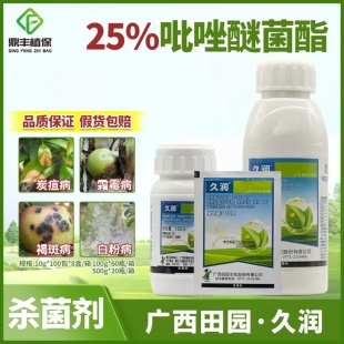 广西田园久润25％吡唑醚菌酯脂 霜霉病白粉病霜霉病炭疽病杀菌剂