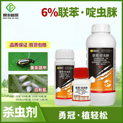 杀虫剂植轻松啶虫脒联苯菊酯