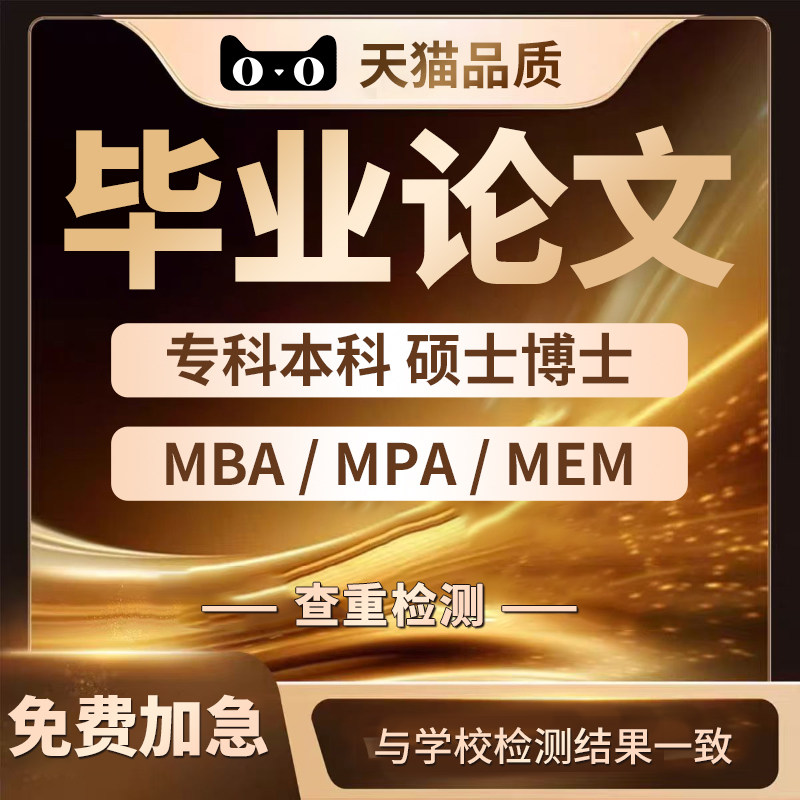 专升本/硕士/mba工商管理/护理/土木工程开题报告/研究生论文检测图片