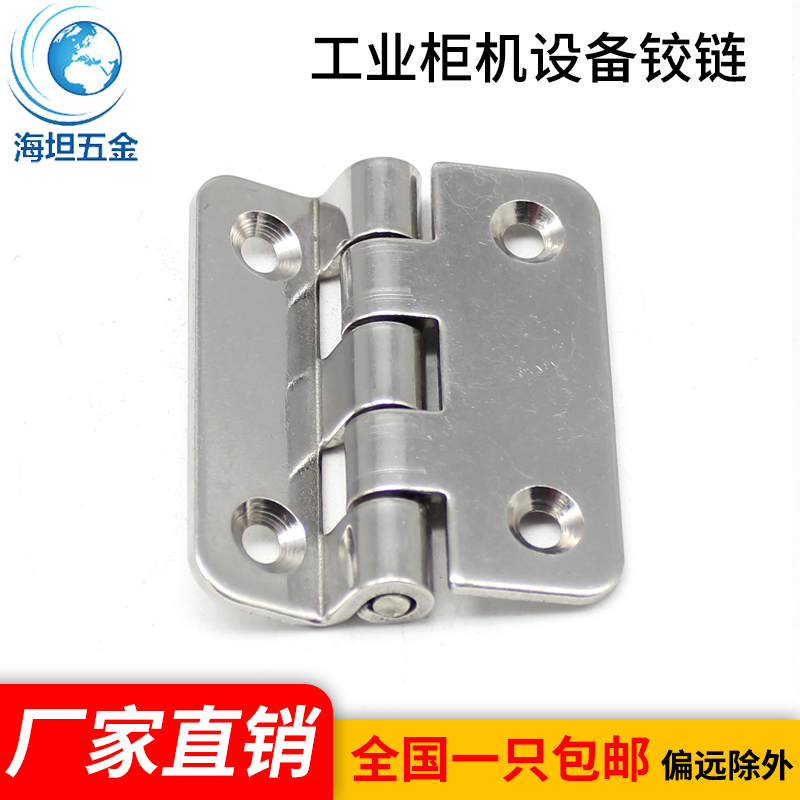 配电柜合页铰链不锈钢深圳海坦