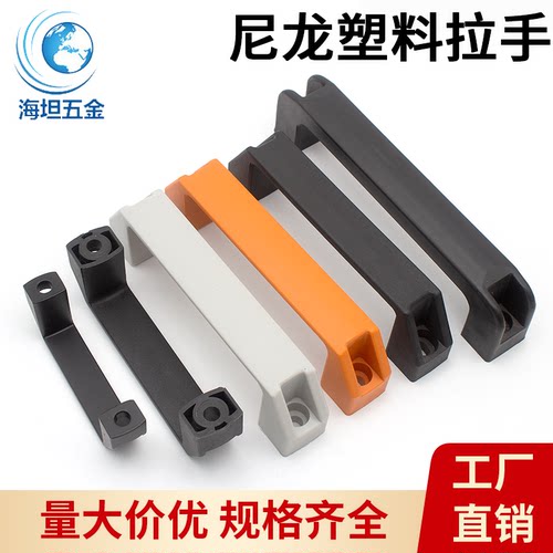 行业畅销！海坦塑料铝合金把手