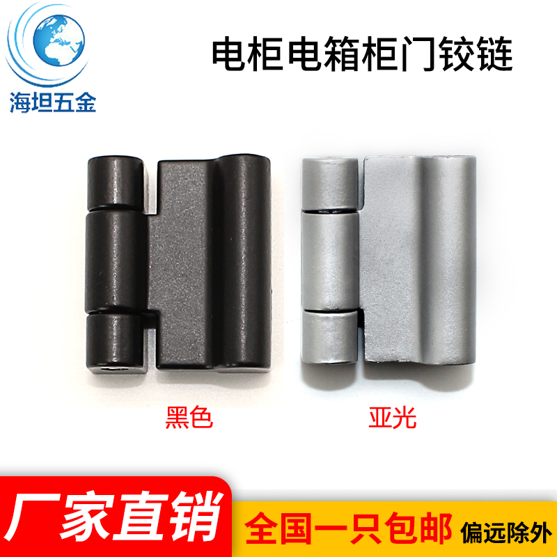 铰链加厚配电柜180°折叠