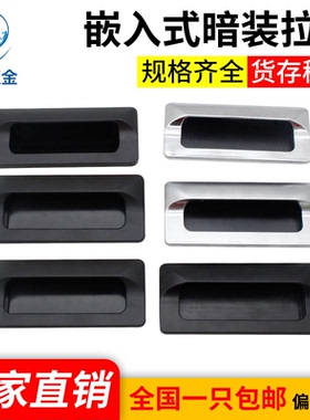 海坦五金OT122内嵌扣手A-183-2工业设备暗拉手LS533机械柜门黑色