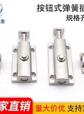 海坦五金LS404自动弹簧回弹门窗不锈钢插销明装按钮式LS406直销