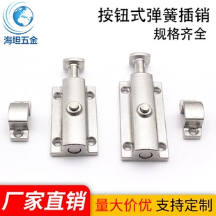 海坦五金LS404自动弹簧回弹门窗不锈钢插销明装 LS406直销 按钮式