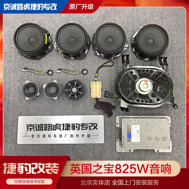 捷豹825瓦英国之宝音响行政x汽车喇叭/高音头