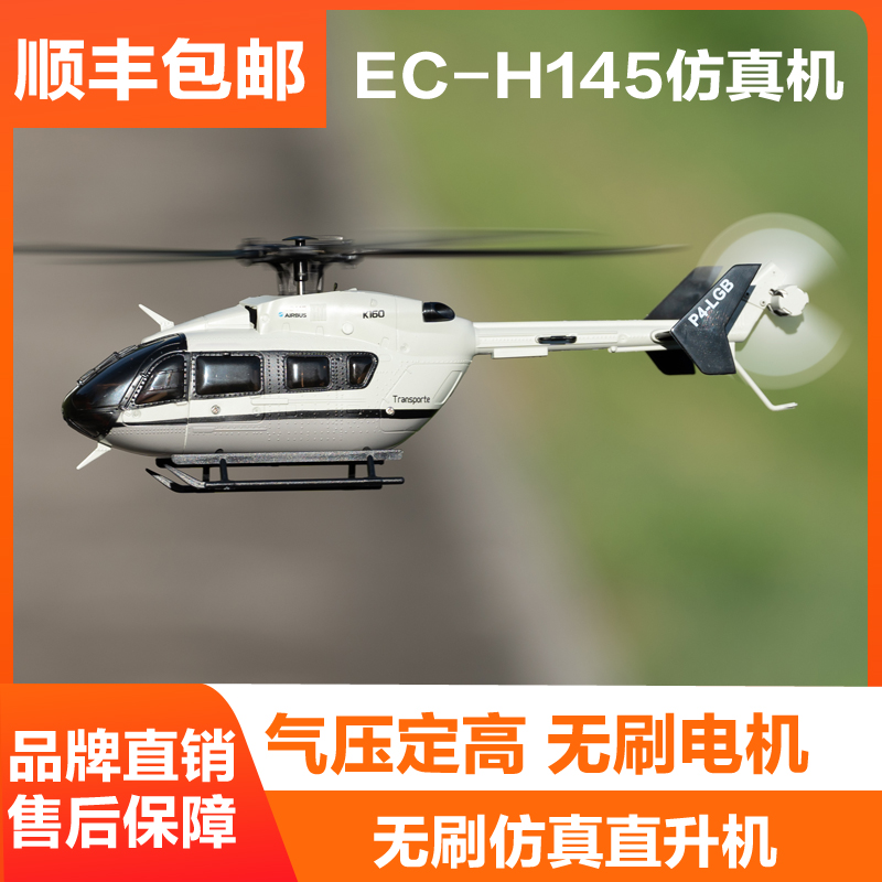 氣壓定高無刷電機抗風(fēng)三級好飛