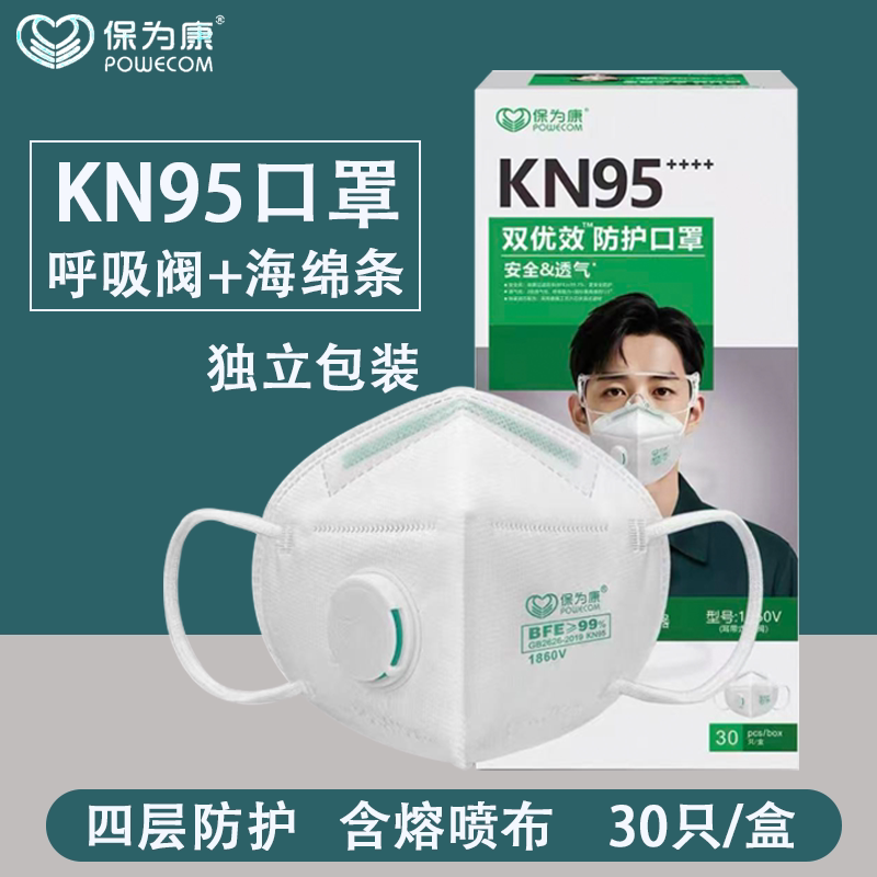 保为康防尘透气熔喷布呼吸阀口罩