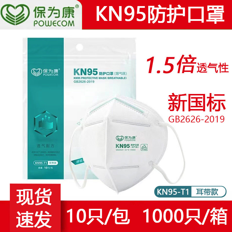保为康KN95-T1透气型防护口罩