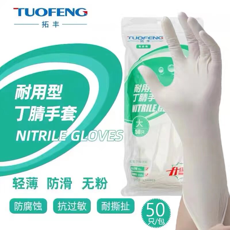 拓丰手套丁腈12寸一次性食品级橡胶乳胶防护耐用餐饮家居手套50只