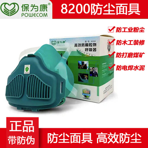 保为康8200防尘面具工业打磨防尘硅胶面罩KN95防煤矿工业粉尘面罩 - 封面