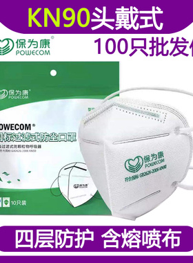 保为康KN90头戴口罩防尘防工业粉尘雾霾打磨电焊透气男女9611面罩
