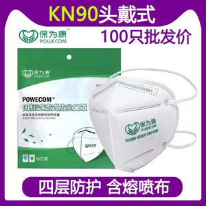 保为康kn90头戴口罩防尘透气