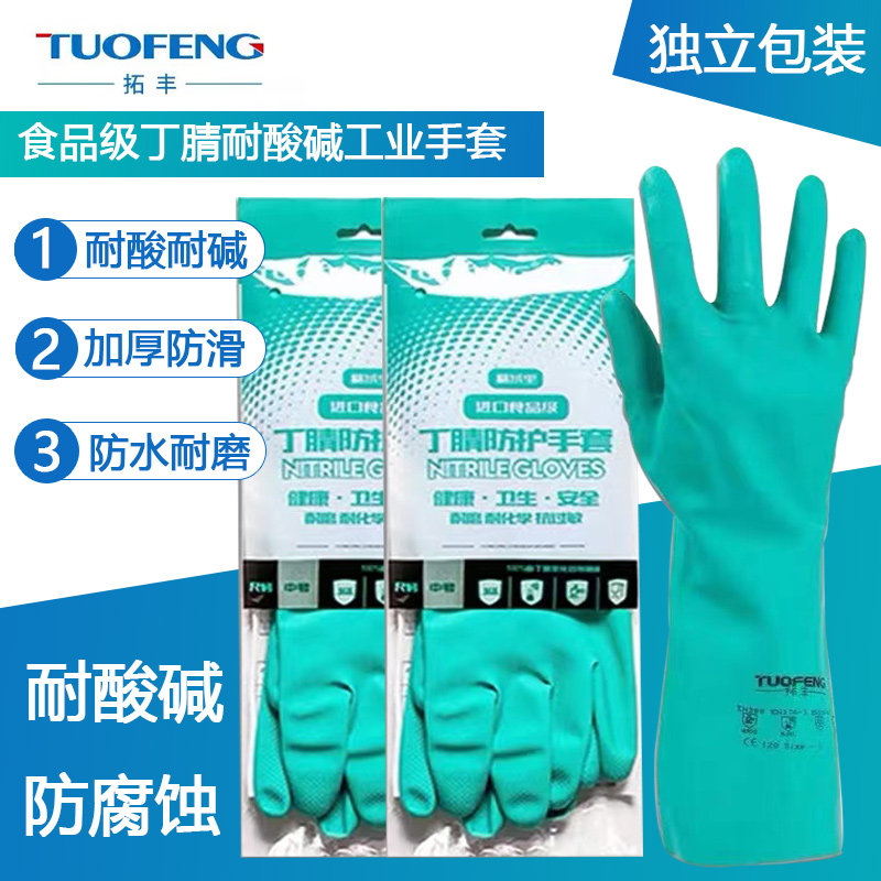 拓丰绿色耐酸碱洗涤剂工业手套防化耐油防水劳保丁腈橡胶防护手套