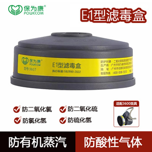 保为康7号滤毒盒防毒面具滤芯酸性气体硫化氢有机蒸汽3607滤毒盒