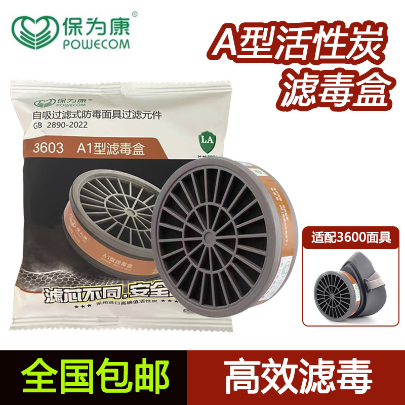 保为康配件气体防护防毒面具