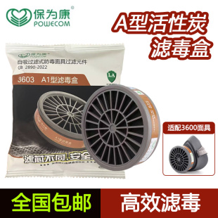 保为康N3603防毒面具配件3号滤毒盒有机气体防护活性炭滤毒盒