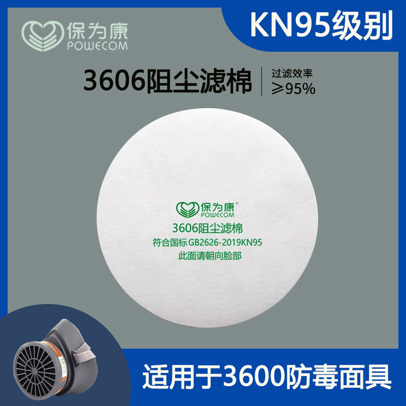 保为康过滤工业防毒面具包邮滤棉