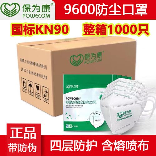 保为康KN90防尘口罩四层防护