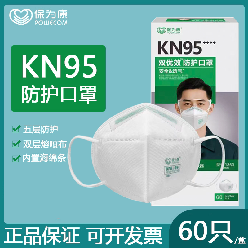 保为康国标KN95口罩带海绵条