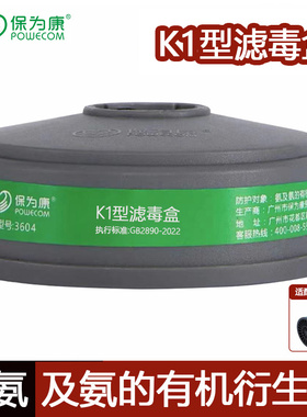 保为康4号氨气滤毒盒P-K-1防异味氨水气体防毒3604K活性炭滤毒罐