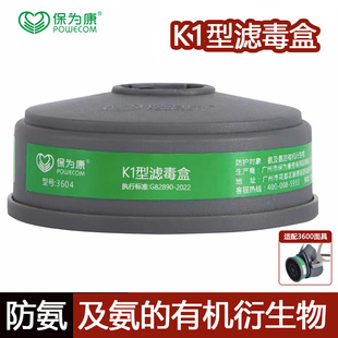 保为康4号氨气滤毒盒P-K-1防异味氨水气体防毒3604K活性炭滤毒罐