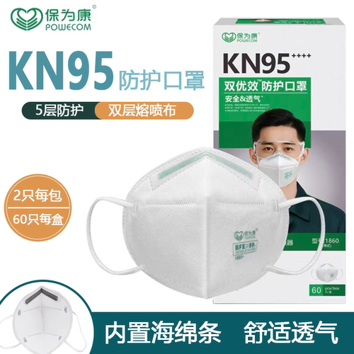 保为康KN95五层防护口罩