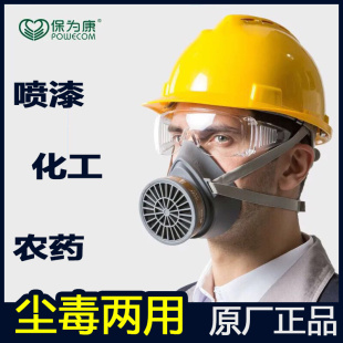 保为康3600面罩防毒面具打磨喷漆农药油漆化工异味防毒活性碳防尘