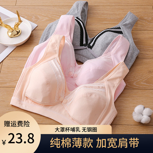 纯棉大码哺乳内衣春夏薄款孕妇喂奶文胸无钢圈超薄前扣背心全罩杯