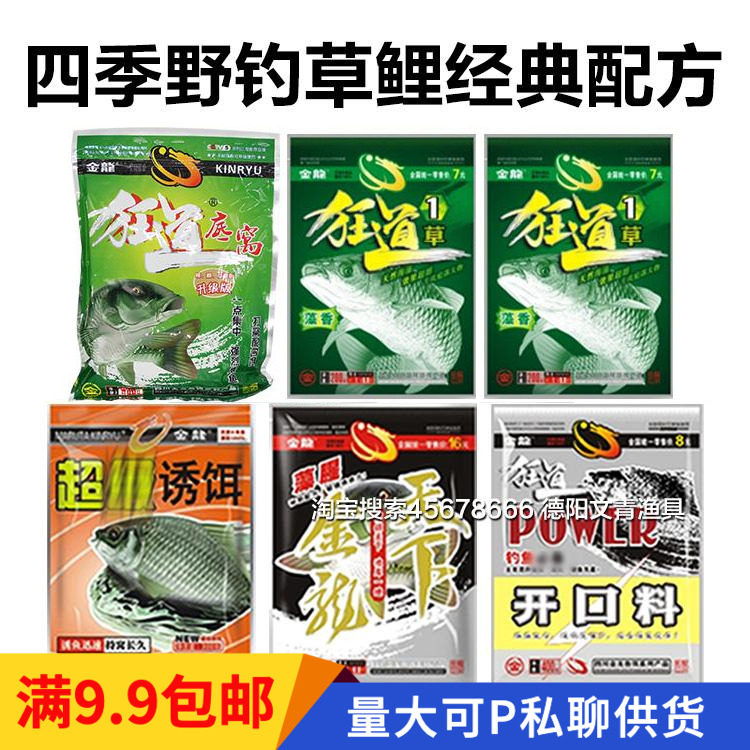 金龙四季野钓水库草鲤鱼饵料配方狂道底窝超诱套餐直接混合开饵料