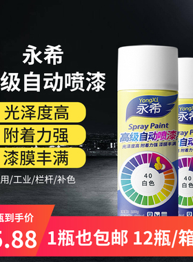 永希自动喷漆手摇自喷漆金属防锈漆亮光漆家用白色黑色银色油漆罐