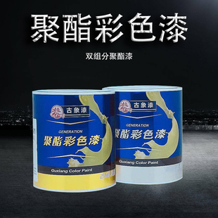 古象漆聚酯彩色漆685油性木器漆家具金属翻新修补漆黑白彩色清漆