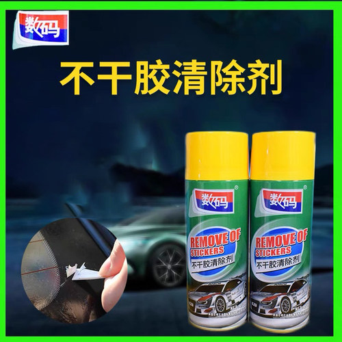 数码除胶剂不干胶去除剂双面胶
