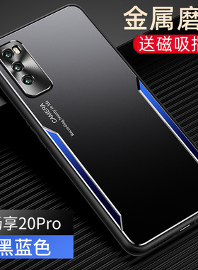 适用于华为畅享20pro手机壳磨砂黑色畅想z保护套金属硬壳por防摔DVC-AN20薄新品后盖车载磁吸支架简约huawei