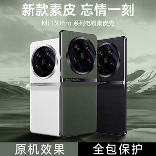 适用于小米13ultra手机壳新款素皮壳小米13Ultra保护套磨砂13u镜头全包Xiaomi防摔防指纹13utrla硬外壳uitra