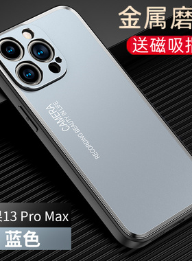 适用于苹果13promax手机壳金属镜头全包防摔iphone13pr0max新品男款保护套磁吸支架a2644磨砂硬壳ip13promax